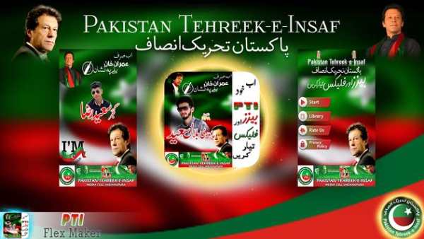 PTI Urdu Flex maker 1 تصوير الشاشة