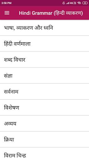 Hindi Grammar App 1 تصوير الشاشة