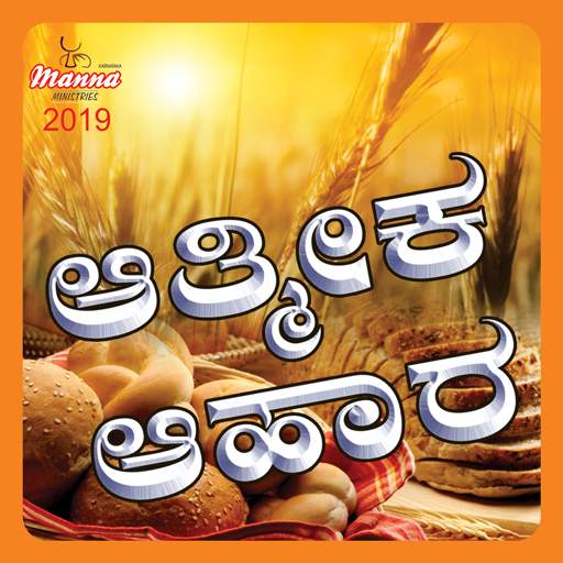 Kannada Daily Devotions - Manna Ministry 6