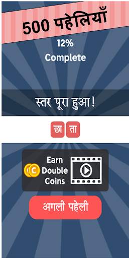 Paheli Time : Hindi Paheliyan  screenshot 5