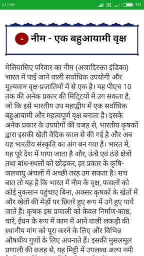 Ayurvedic Plants & Herbs Information In Hindi screenshot 2