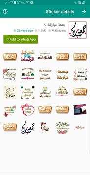 ملصقات واتساب اسلامية screenshot 6
