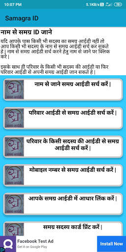 Samgra ID Search screenshot 1