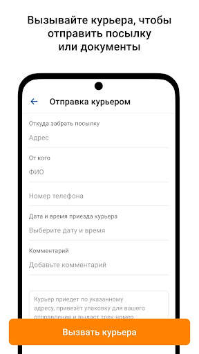 Почта России скриншот 4