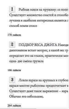 Всё для рыбалки скриншот 1
