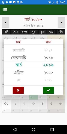 Bangla  Calendar screenshot 6