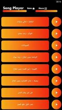 اغاني كراميش screenshot 3