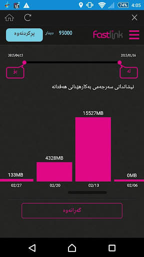 Fastlink screenshot 5