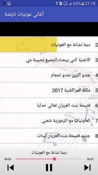 أغاني العونيات نايضة screenshot 1
