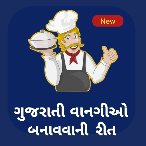 Gujarati Recipes : ગુજરાતી વાનગીઓ બનાવવાની રીત icon