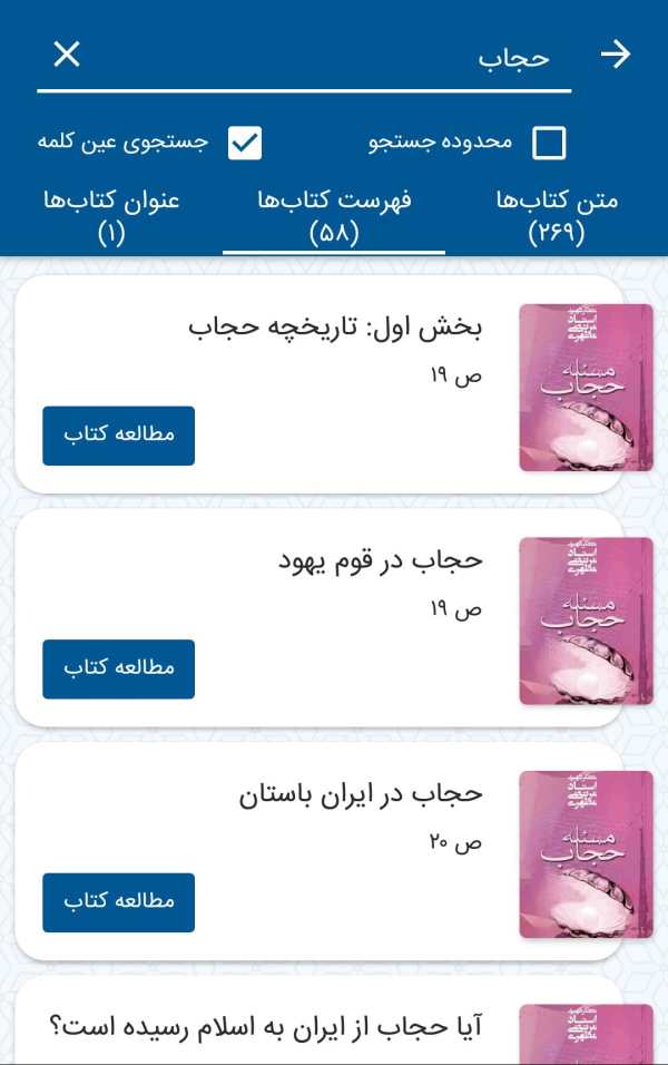 استاد مطهری screenshot 4