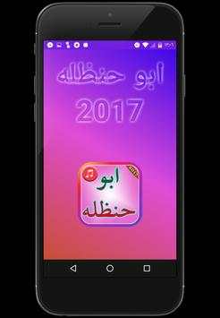 Shillat new Abu Hanadla 2017 screenshot 1