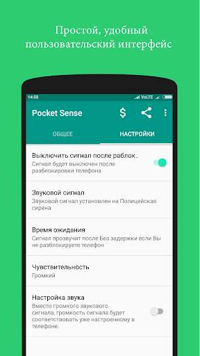 Pocket Sense скриншот 2