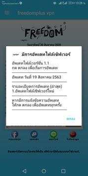 freedomplus vpn screenshot 3