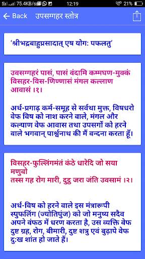 Uvasagharam Jain Stotra (meaning audio video) screenshot 3