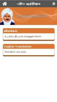 Puthiya Aathichudi screenshot 3