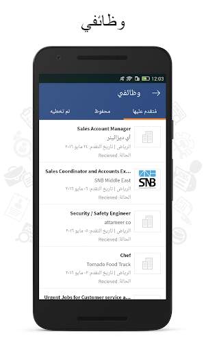 مهنتي - بحث الوظائف‎ 4 تصوير الشاشة