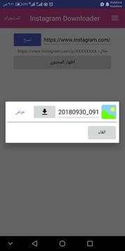 محمل صور وفيديوهات انستقرام - instagram downloader screenshot 2