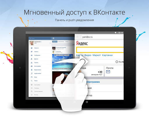 Браузер Orbitum скриншот 20