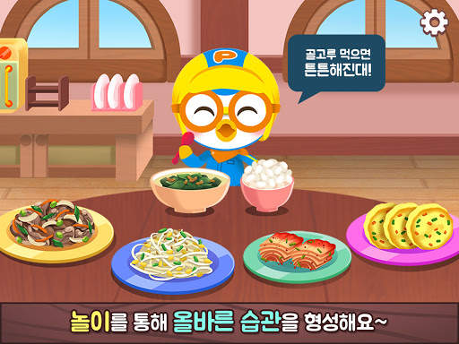 뽀로로콘 - 어린이 아바타 학습 앱 screenshot 7