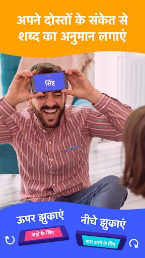 GuessUp - शब्दों की पहेली और फैमिली गेम स्क्रीनशॉट 1