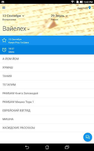 Хитас - Тора, Тания, Тегилим screenshot 7