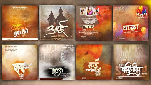 Marathi Birthday Banners – New [ HD ] Frames screenshot 1