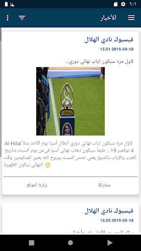 الهلال لايف screenshot 2