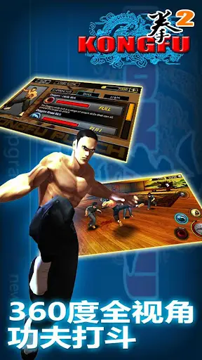 Kungfu Punch 2 screenshot 1