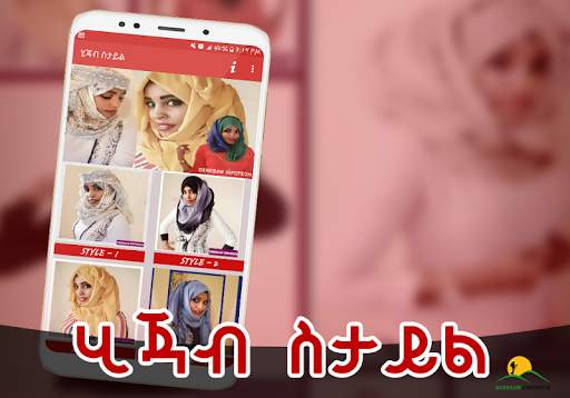 EthioHijab Styles App screenshot 5