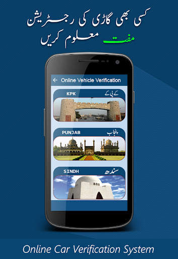 Vehicle Verification Pakistan स्क्रीनशॉट 4