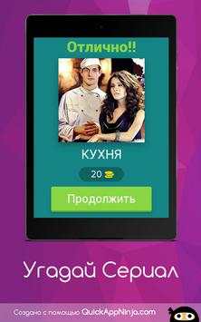 Угадай Сериал скриншот 8