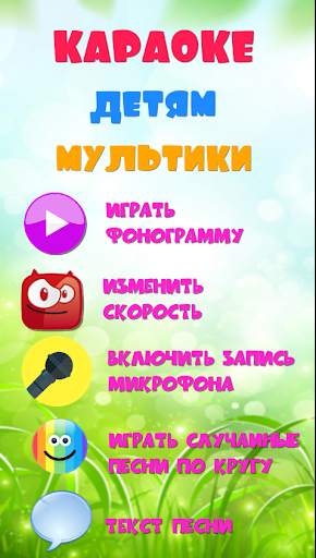 Караоке на русском, с записью для детей. Бесплатно screenshot 2