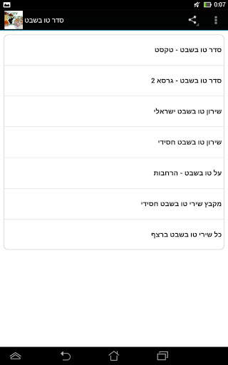Tu Bishvat - Seder, songs etc. screenshot 6