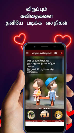 Kadhal Kavithaigal-Tamil screenshot 3