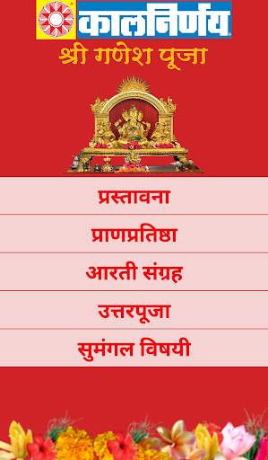 Kalnirnay Ganesh Puja screenshot 2