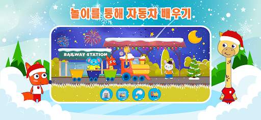 아이들을 위한 자동차 게임 screenshot 1