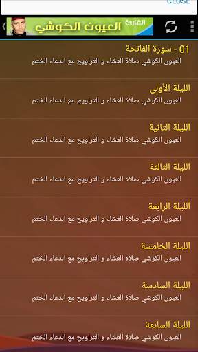 العيون الكوشي صلاة التراويح القران الكريم كاملا screenshot 2