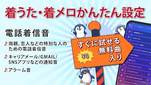 アンドロイド用着メロ screenshot 1