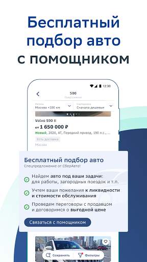 СберАвто: Покупка и продажа авто screenshot 3