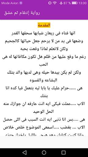 رواية إنتقام ثم عشق كاملة 3 تصوير الشاشة