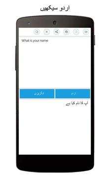 Urdu English Translator скриншот 12