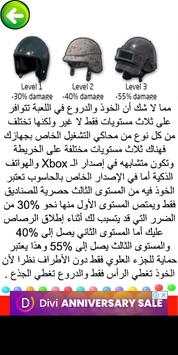 دليل اسلحة ببجى 2 تصوير الشاشة