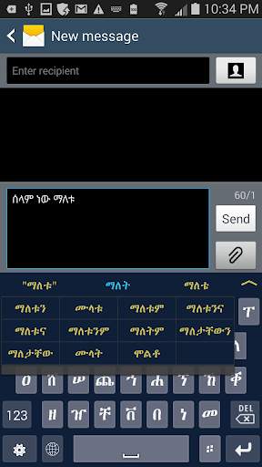 Kal Keyboard (Amharic Fidel) स्क्रीनशॉट 3
