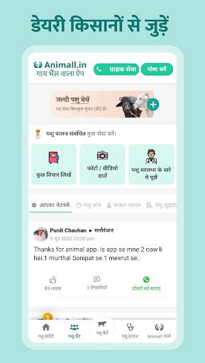 गाय भैंस खरीदें बेचें Animall скриншот 5