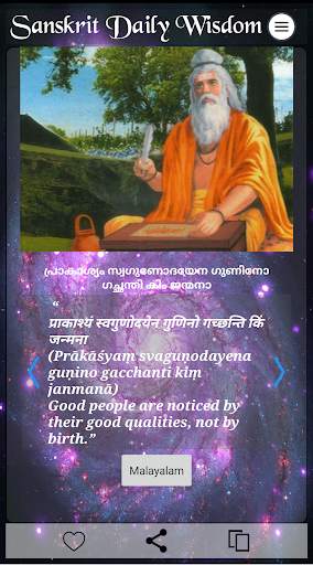 Sanskrit Daily Wisdom скриншот 2