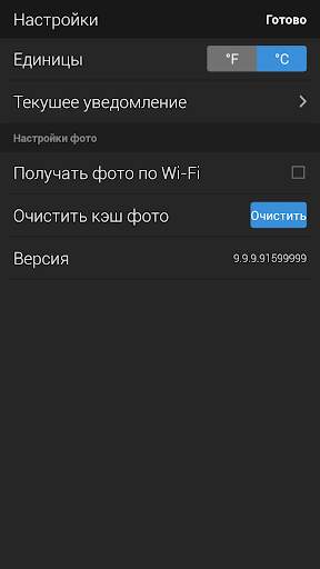 Yahoo Погода скриншот 6