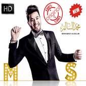 اغاني سالم محمد بدون نت 2019 - Mohamed Al Salem on 9Apps