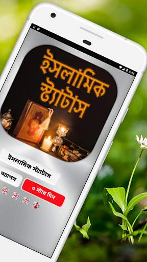 ইসলামিক বাংলা স্ট্যাটাস কালেকশন ছবি-islamic status screenshot 3