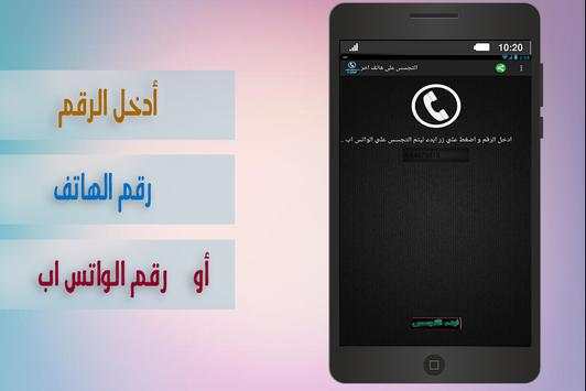 التجسس على الواتس اب prank 2 تصوير الشاشة